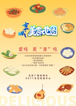 京城美食地图20250125