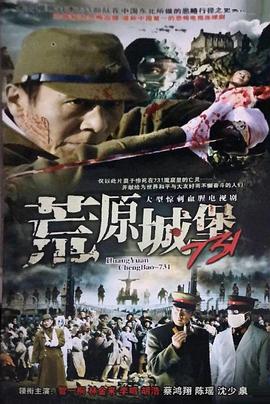 荒原城堡731第09集