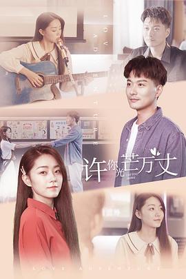 许你万丈光芒第06集