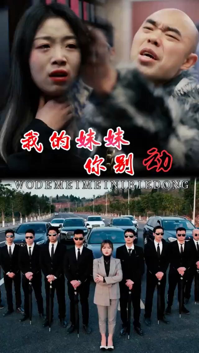 我的妹妹你别动第39集
