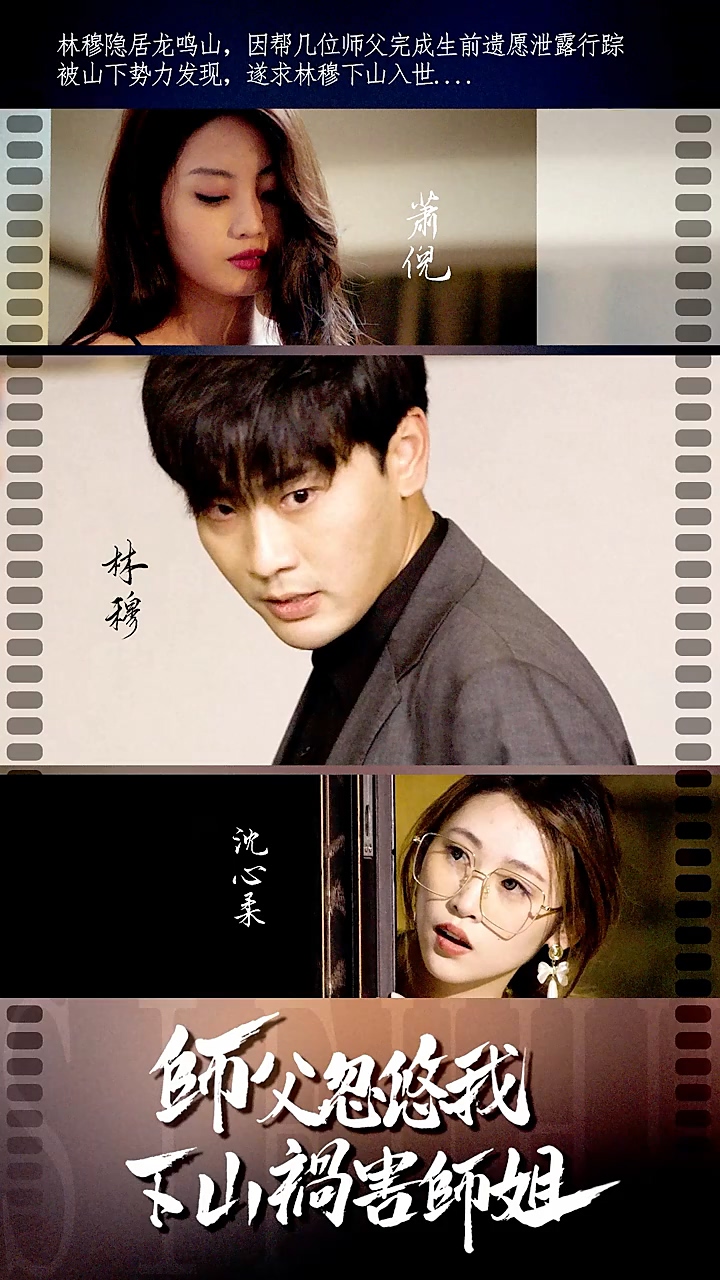 师傅忽悠我下山祸害师姐第39集