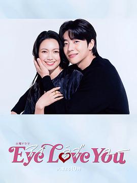 Eye Love You第02集