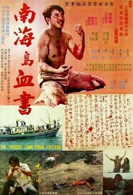 南海岛血书HD中字