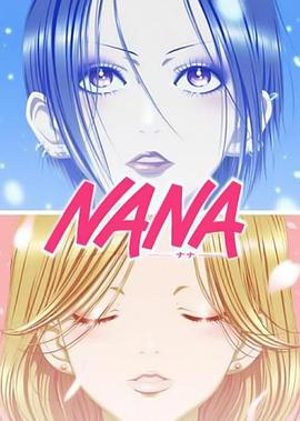 娜娜NANA第42集