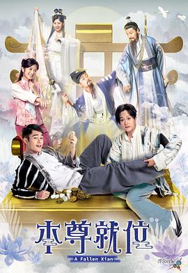 本尊就位粤语第10集