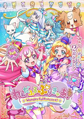 Wonderful光之美少女！第37集