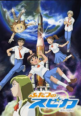 两颗Spica第11集