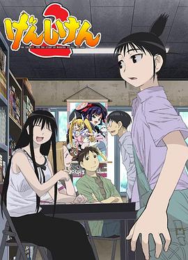 现视研2第06集