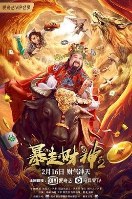 暴走财神2HD