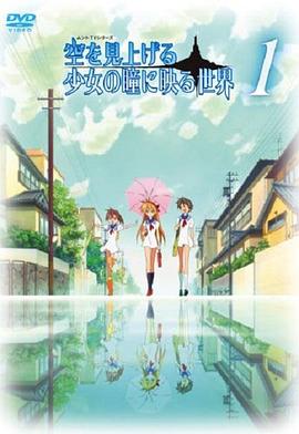 仰望天空的少女瞳中映照的世界第02集