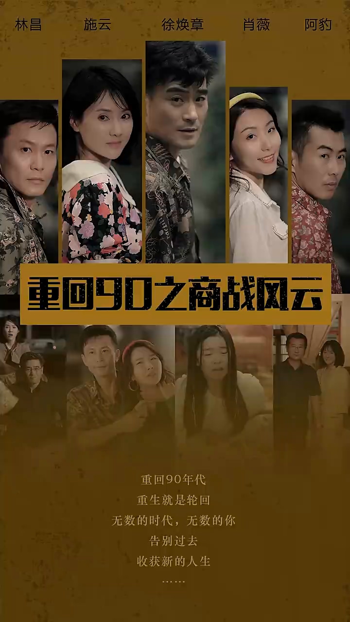 重回90之商战风云第39集