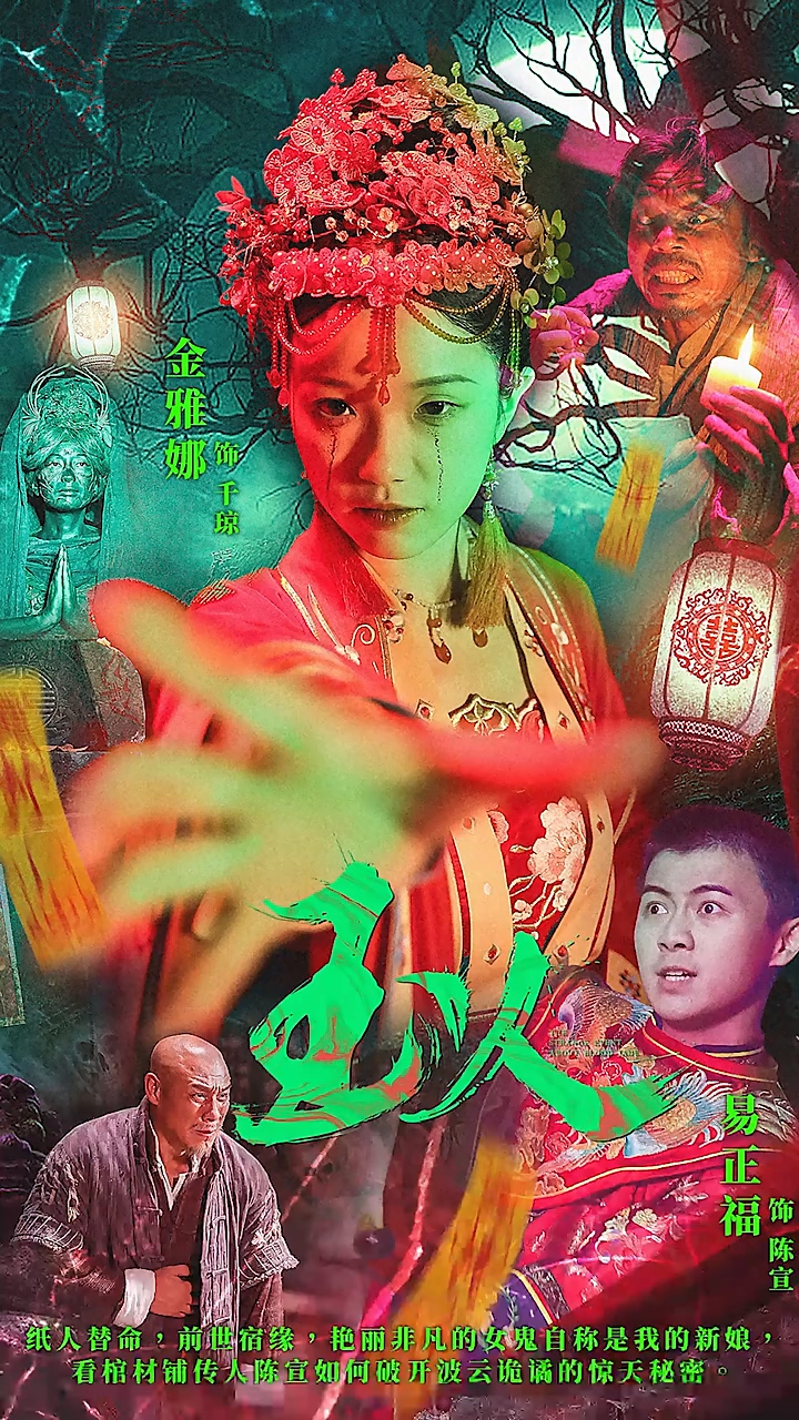 玉人第12集