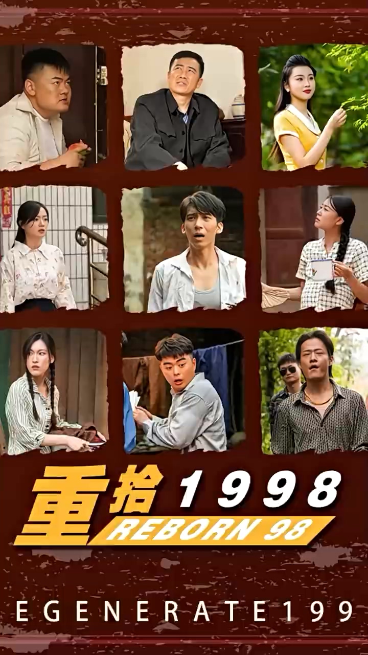 重拾1998第39集