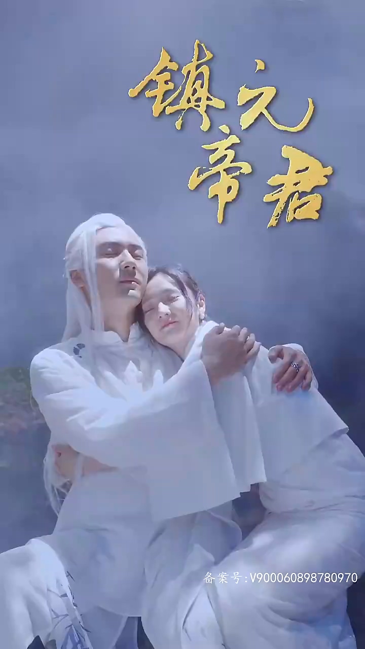 镇元帝君第81集