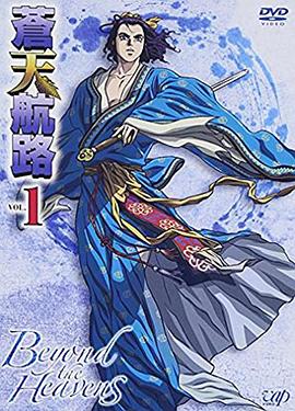 苍天航路第05集
