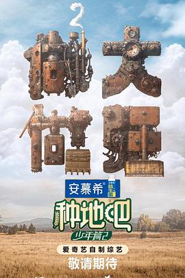 种地吧2加更版第13期