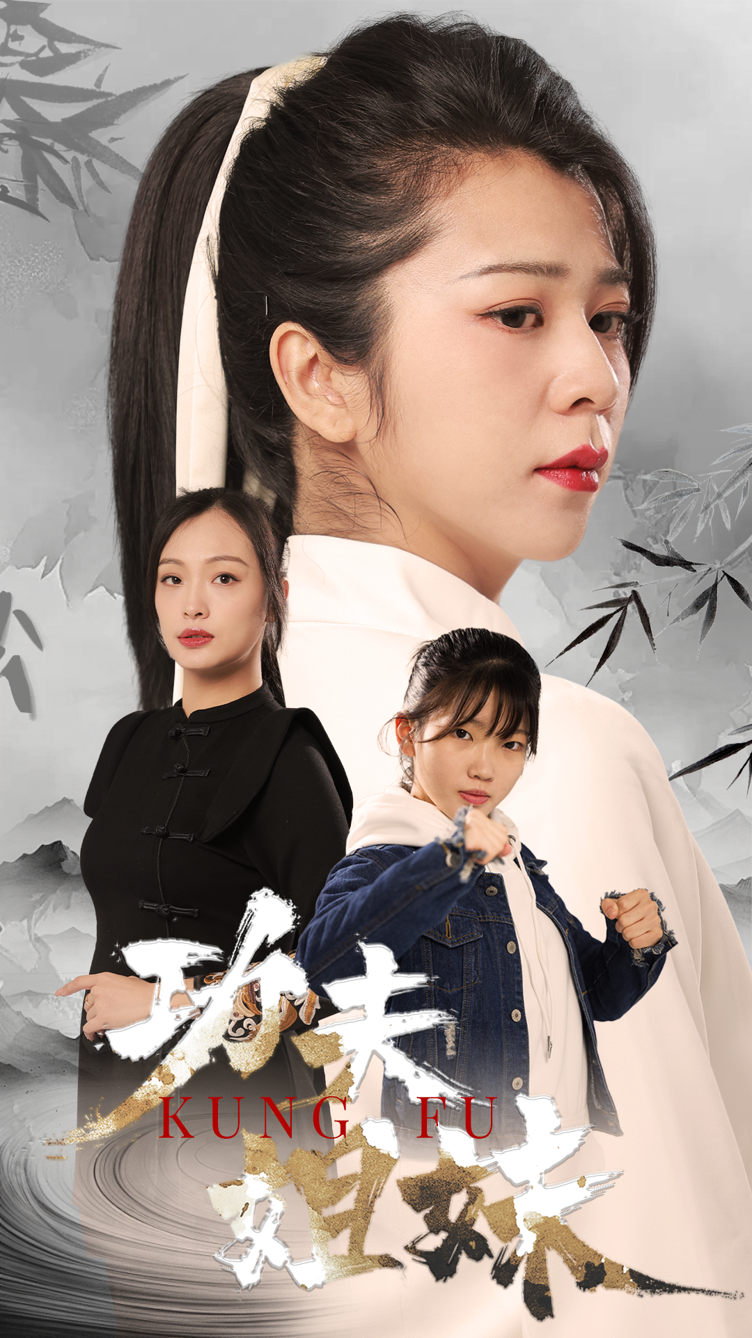 短剧功夫姐妹第01集
