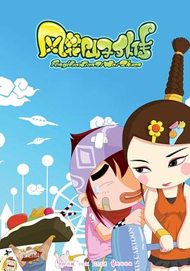 风花仙子外传第39集