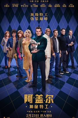 阿盖尔：神秘特工HD