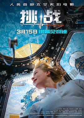 挑战2023HD中字