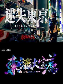 迷失东京2023HD中字