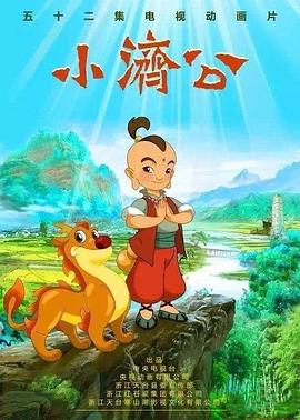 小济公第13集