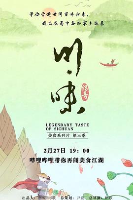 川味第三季第06集(大结局)