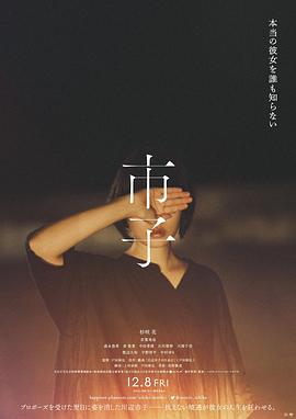 市子HD中字