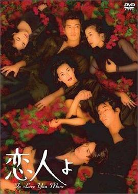 恋人啊1995第08集