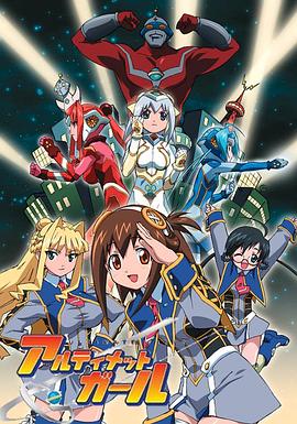 极限少女第4集