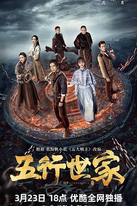 五行世家第01集