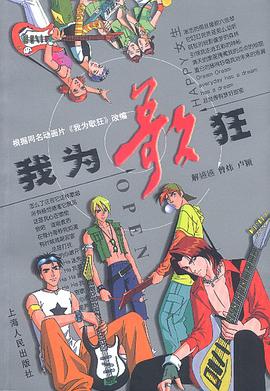 我为歌狂第39集