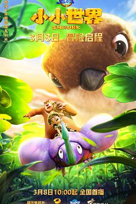 熊出没之小小世界第33集