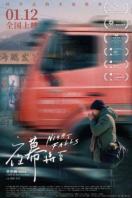 夜幕将至2023HD中字