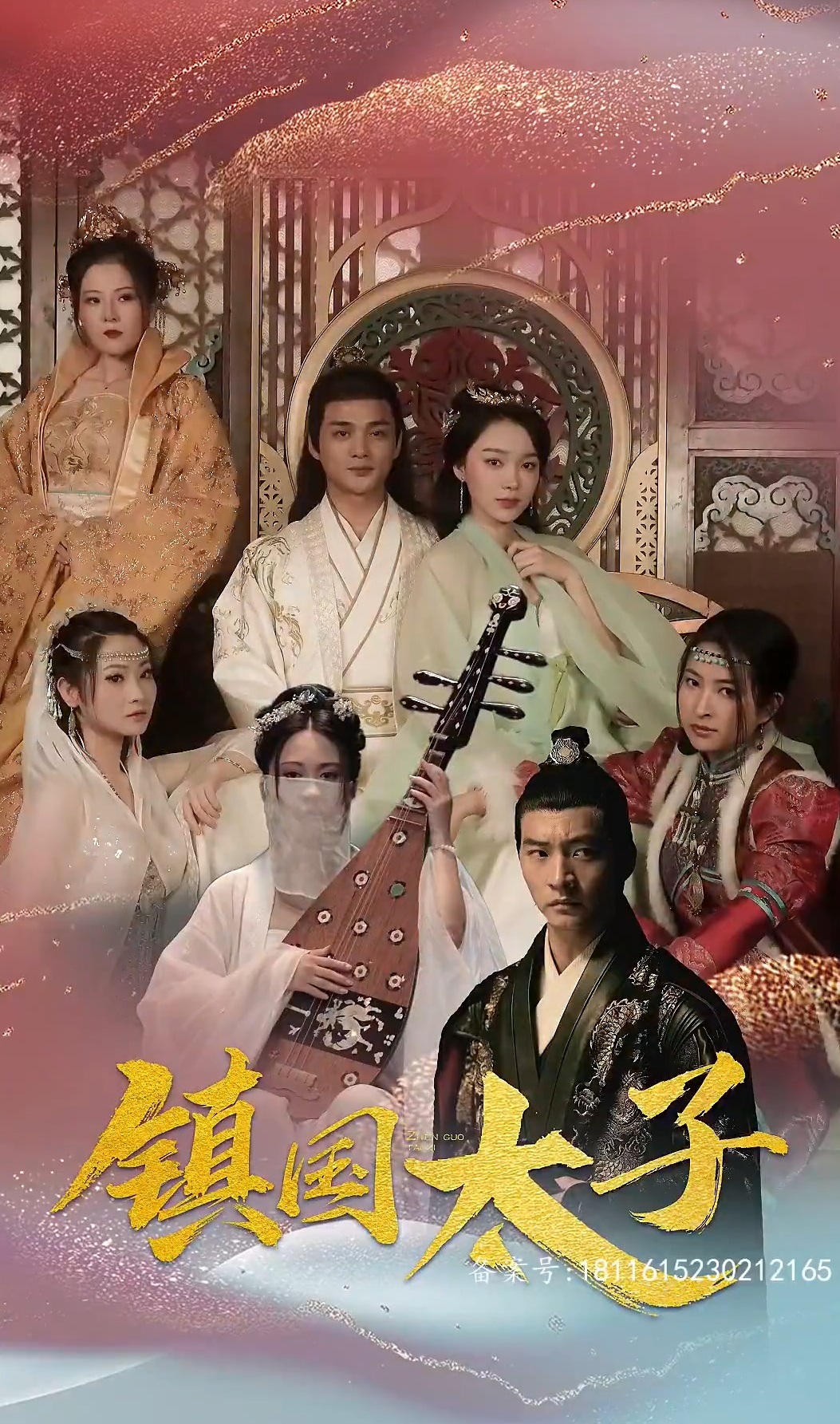镇国太子第81集
