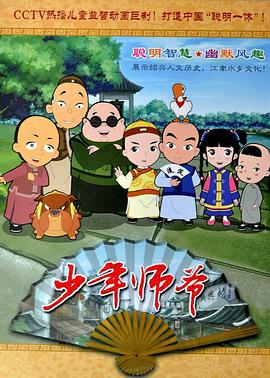 少年师爷合集1-14部第01集