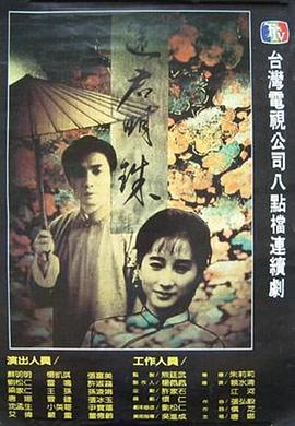 还君明珠第01集