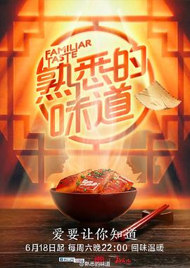 熟悉的味道第一季第04集