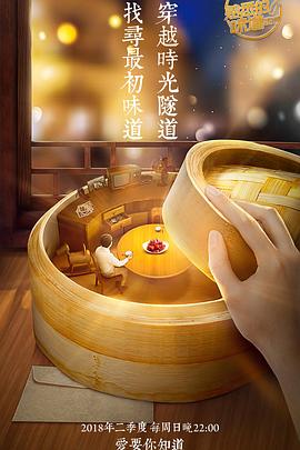 熟悉的味道第三季第02集