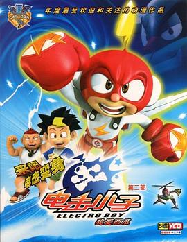 电击小子第二季第21集
