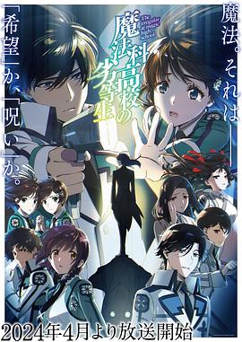 魔法科高校的劣等生第三季第02集