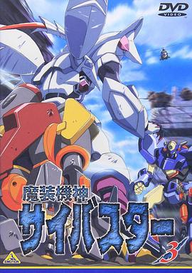 魔装机神第01集