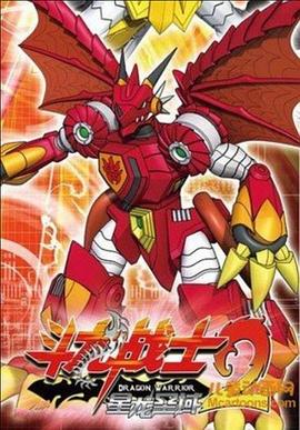 斗龙战士2之星龙圣域第51集