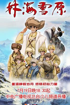 林海雪原动画版第22集
