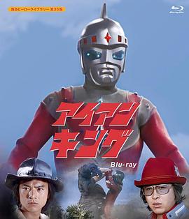 钢铁王第21集