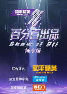 百分百出品纯享版第7期