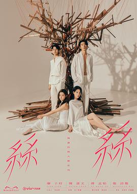 玛嘉烈与大卫系列丝丝第04集