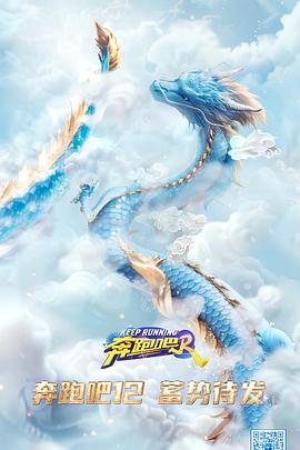 奔跑吧第八季第5期花絮掉落