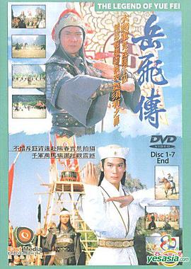 岳飞传国语第14集