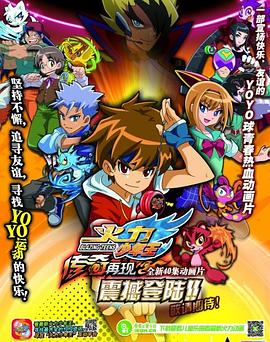 火力少年王之传奇再现续集第04集